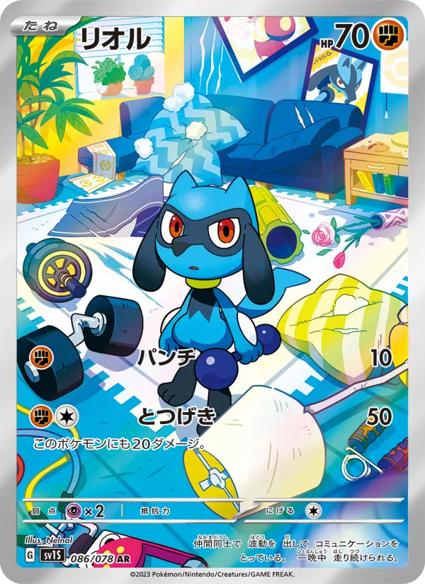 Riolu 086/078 [Japanese]