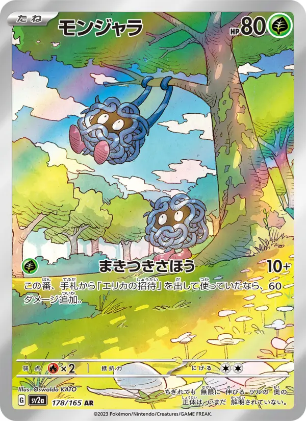 Tangela 178/165 [Japanese]
